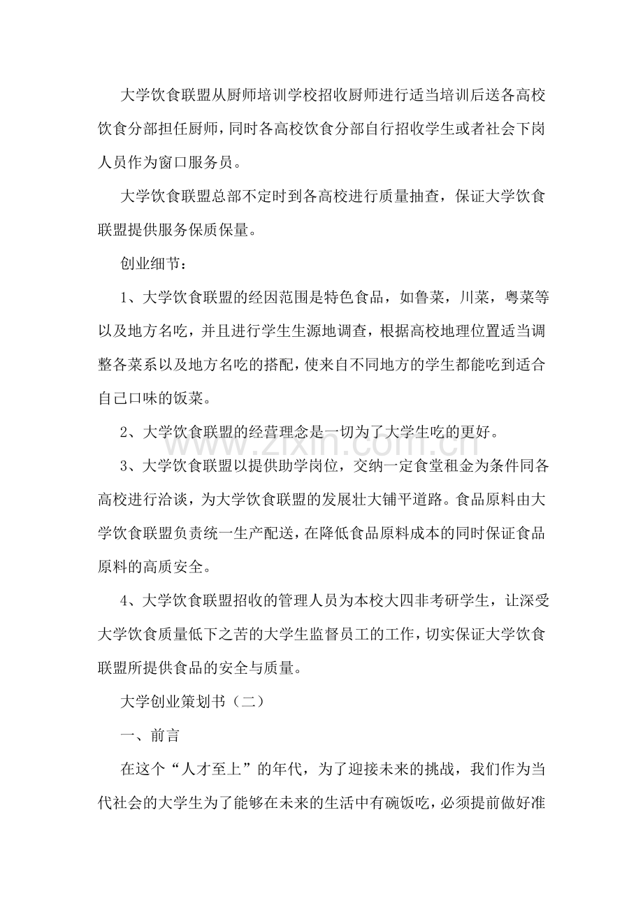 大学创业策划书.doc_第2页