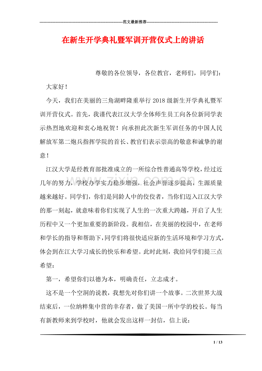 在新生开学典礼暨军训开营仪式上的讲话.doc_第1页