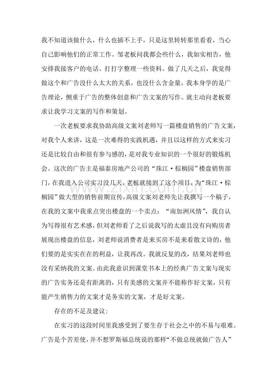 大学生广告专业寒假实习报告.doc_第2页