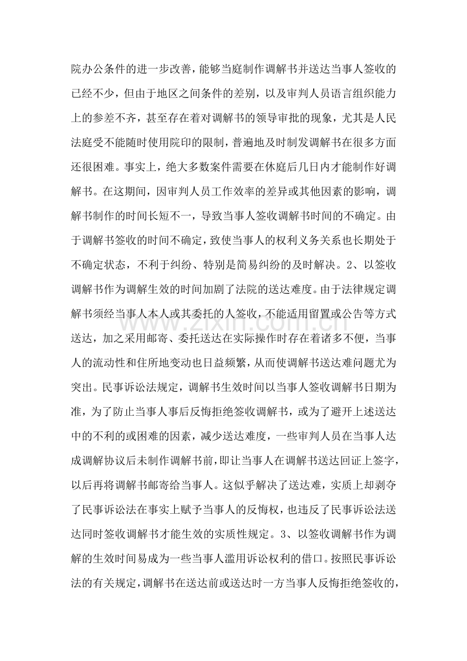 对诉讼调解生效时间制度的探讨.doc_第2页