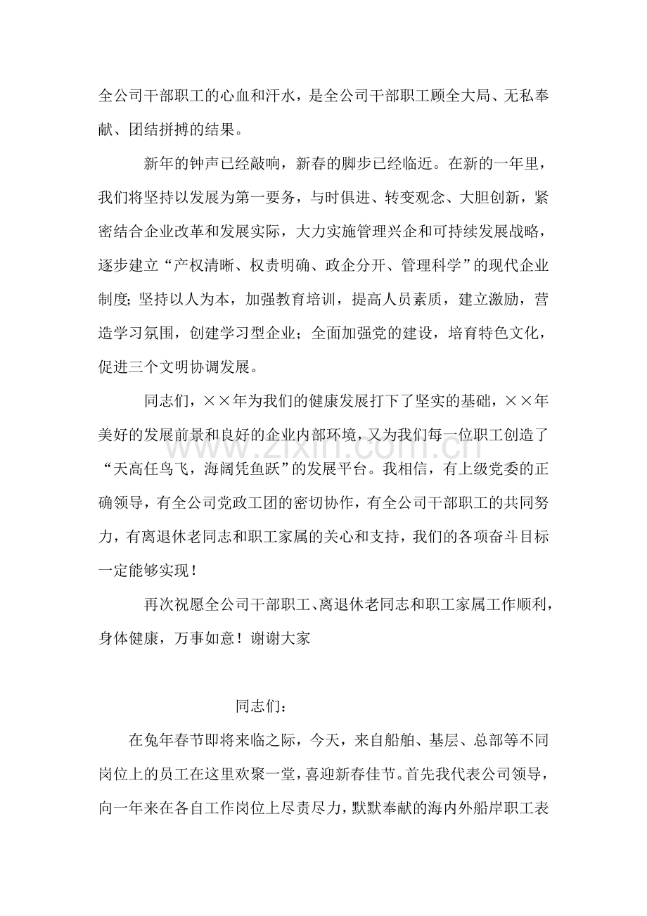 在公司迎新春团拜会上的领导的讲话.doc_第2页