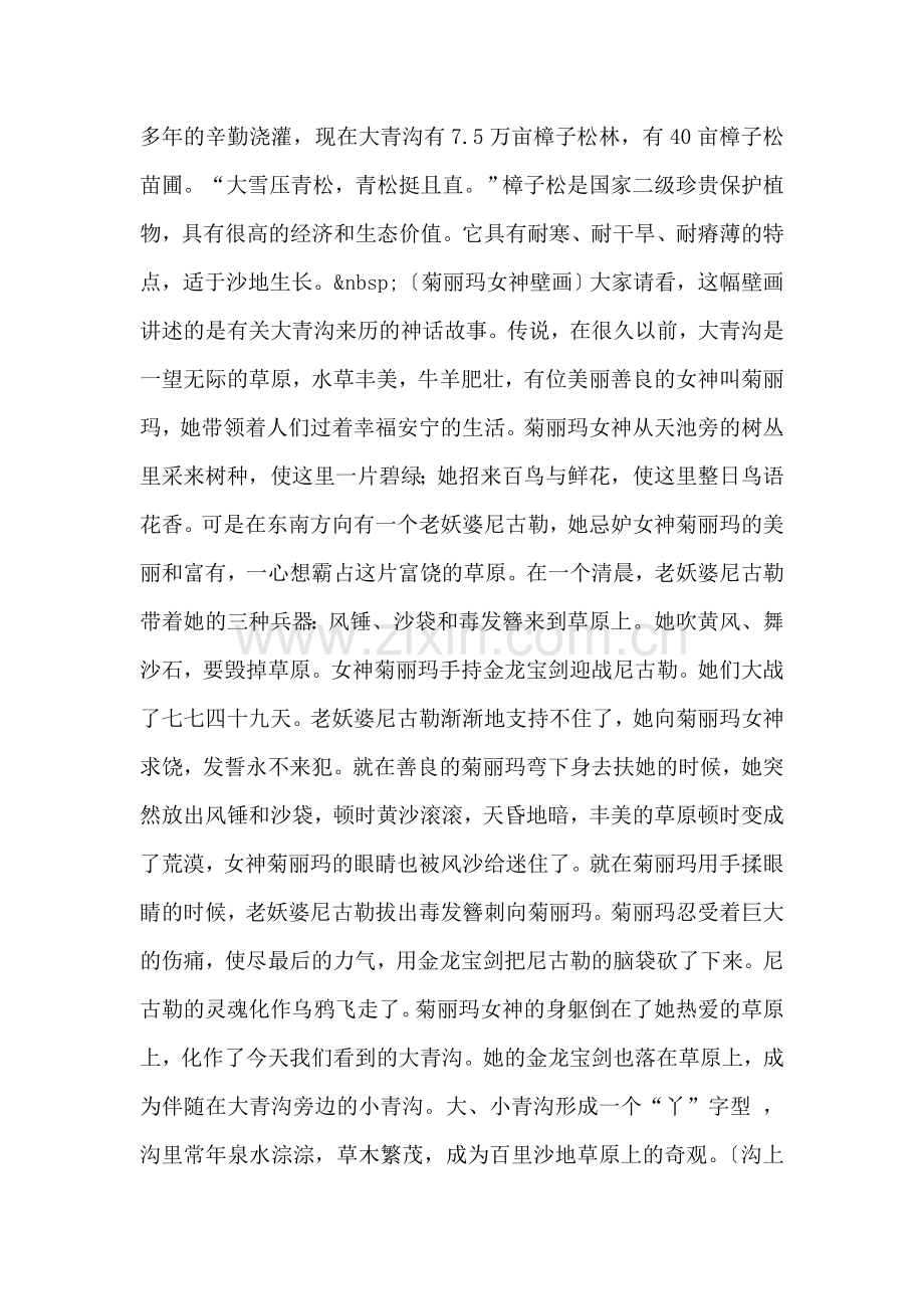 大青沟国家级自然保护区生态旅游区导游词.doc_第2页