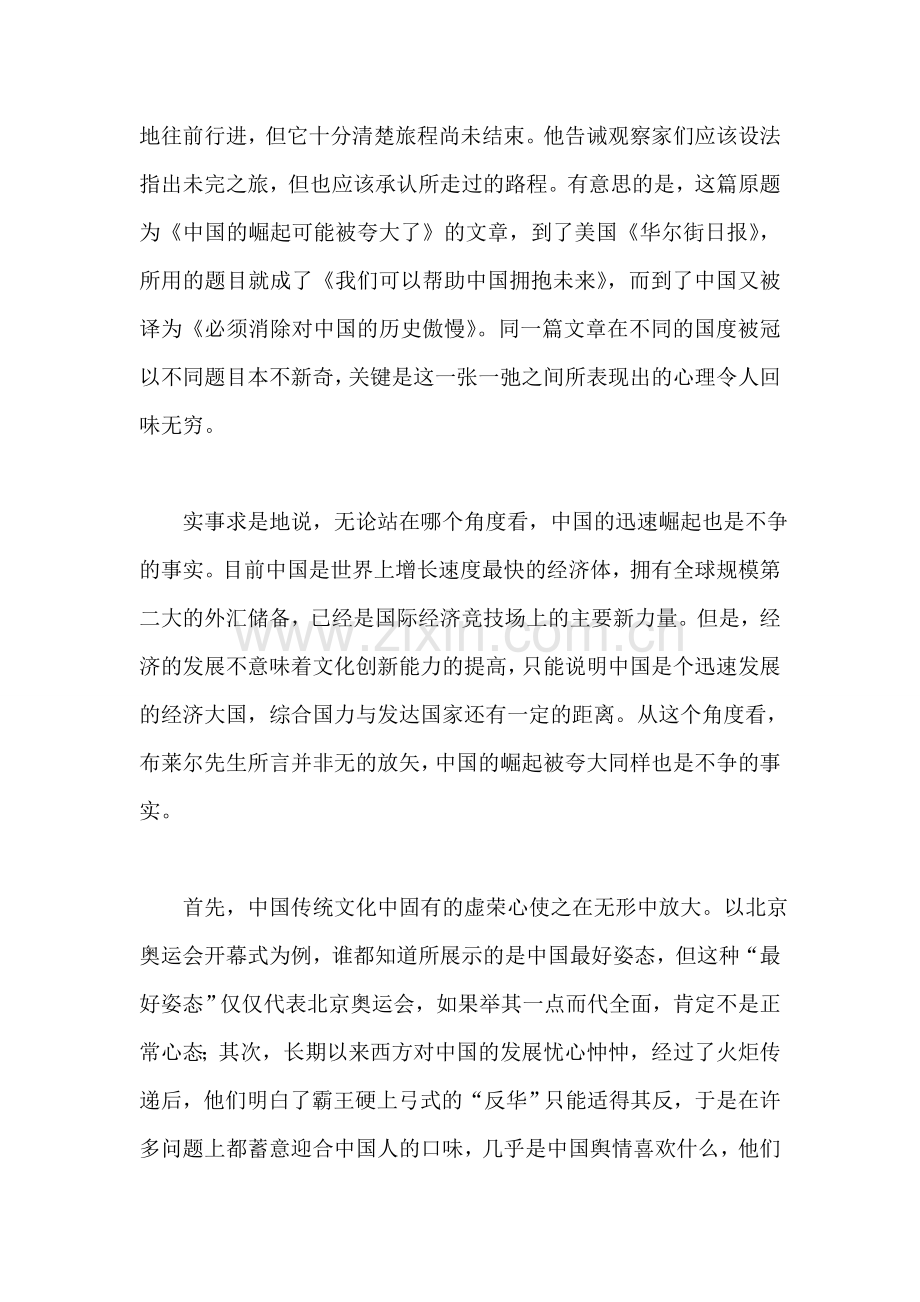 奥运后记：究竟谁在夸大中国的崛起？.doc_第2页