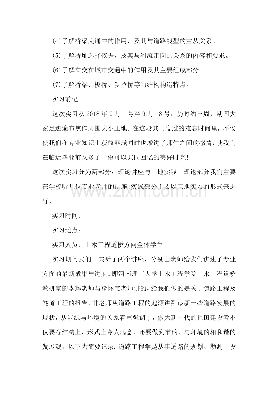 土木认识实习报告范文3篇.doc_第2页