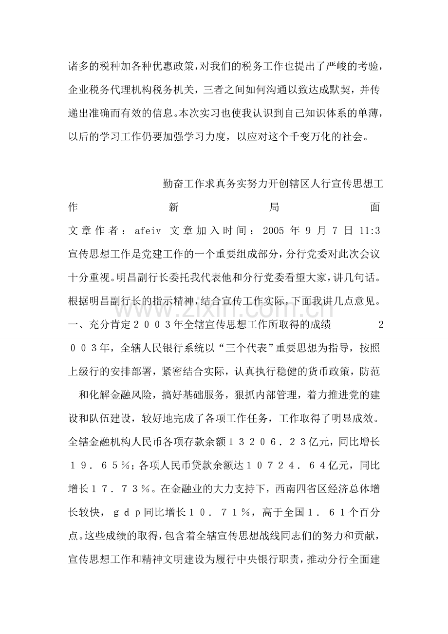 在校生企业税务代理事务所实习报告.doc_第2页
