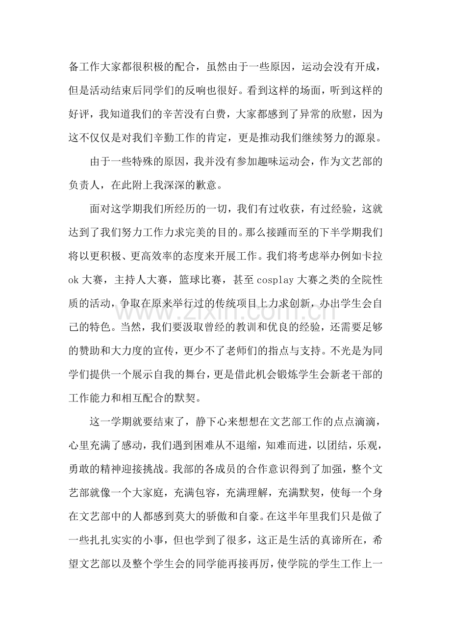 学院学生会文艺部上学期工作总结.doc_第2页