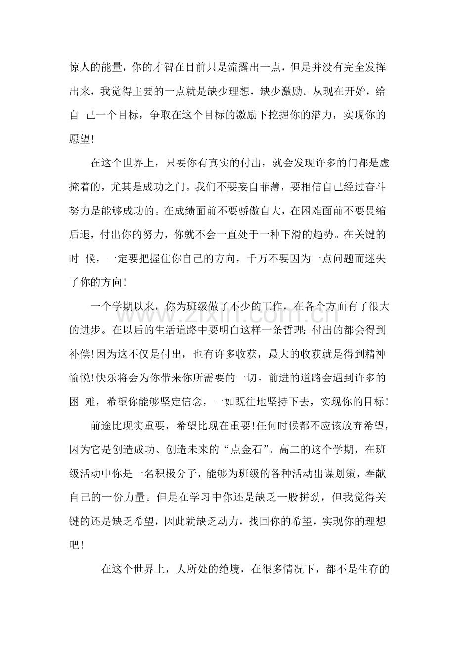 大学生操行评语.doc_第2页