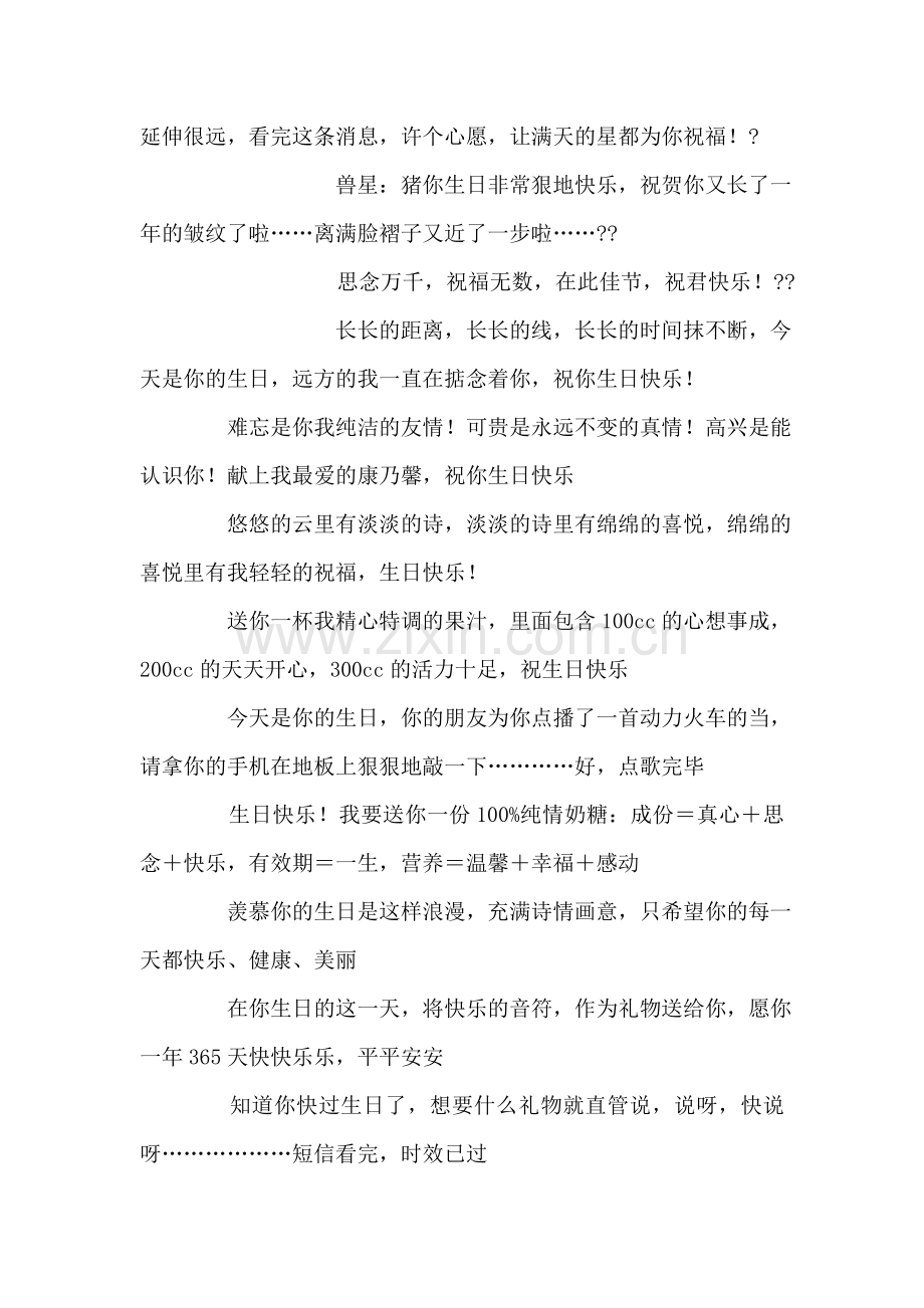 好友生日祝福短信.doc_第2页