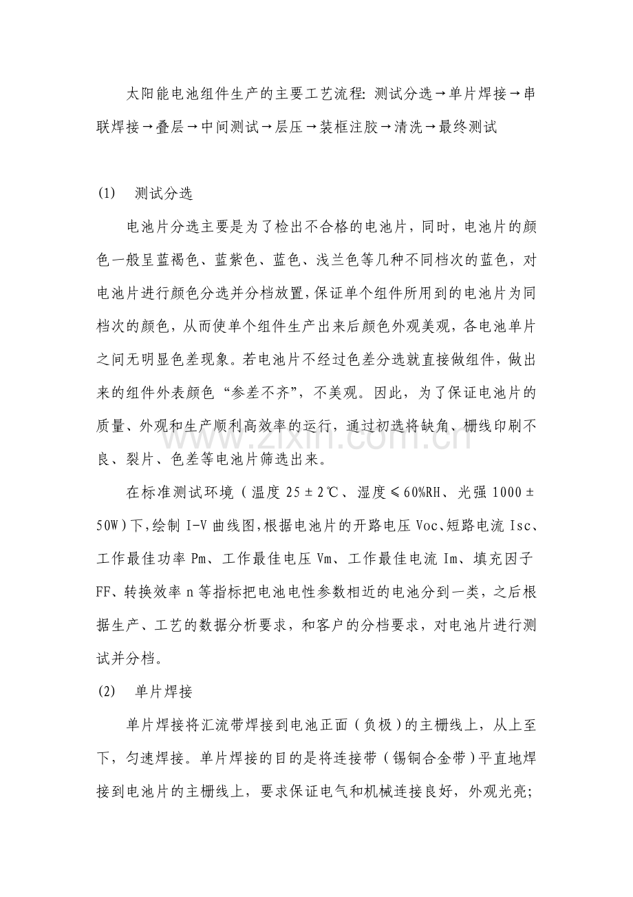 太阳能电池组件生产的主要工艺流程.doc_第1页