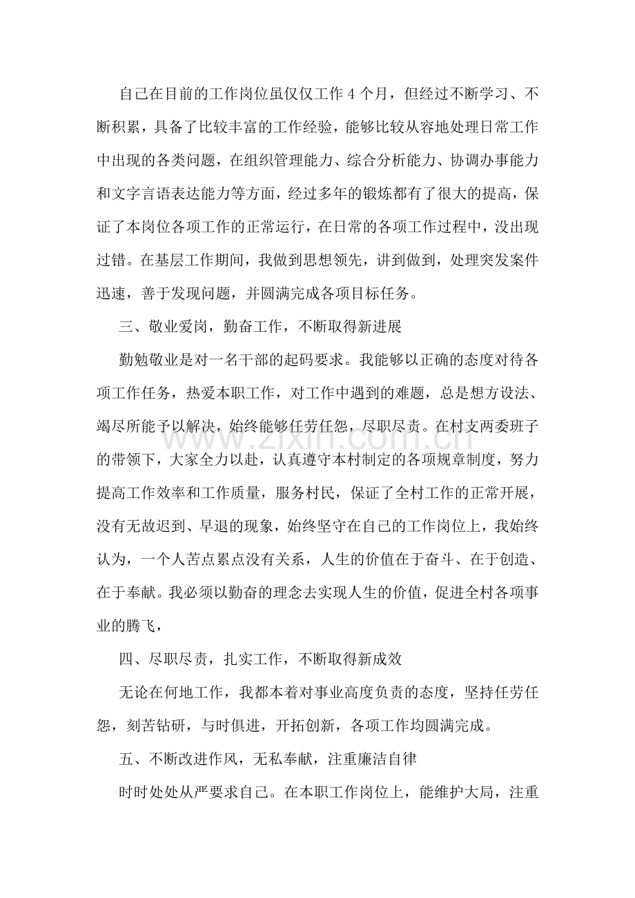 大学生村官工作总结-2.doc_第2页