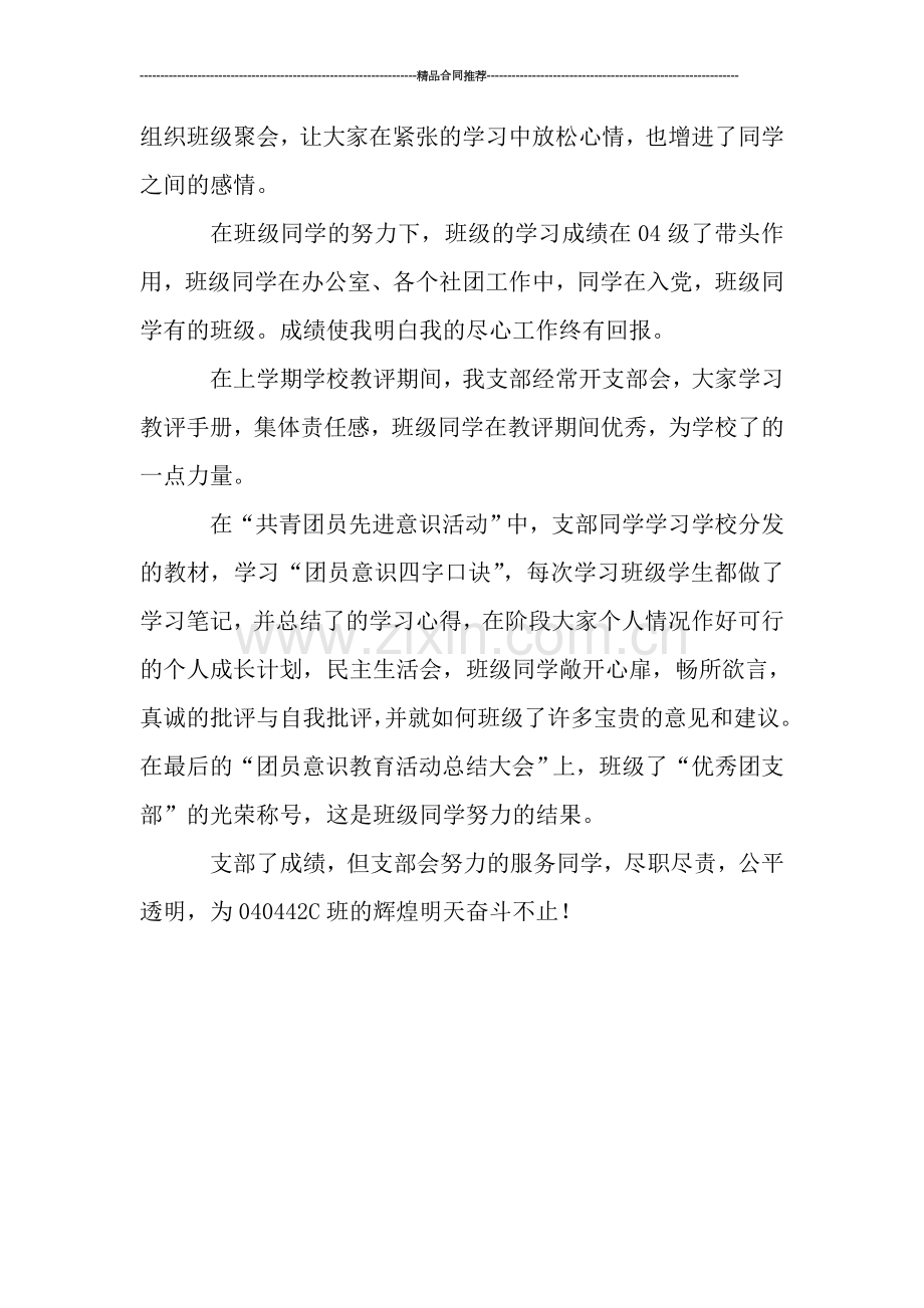 大学班级团支部工作总结报告.doc_第2页