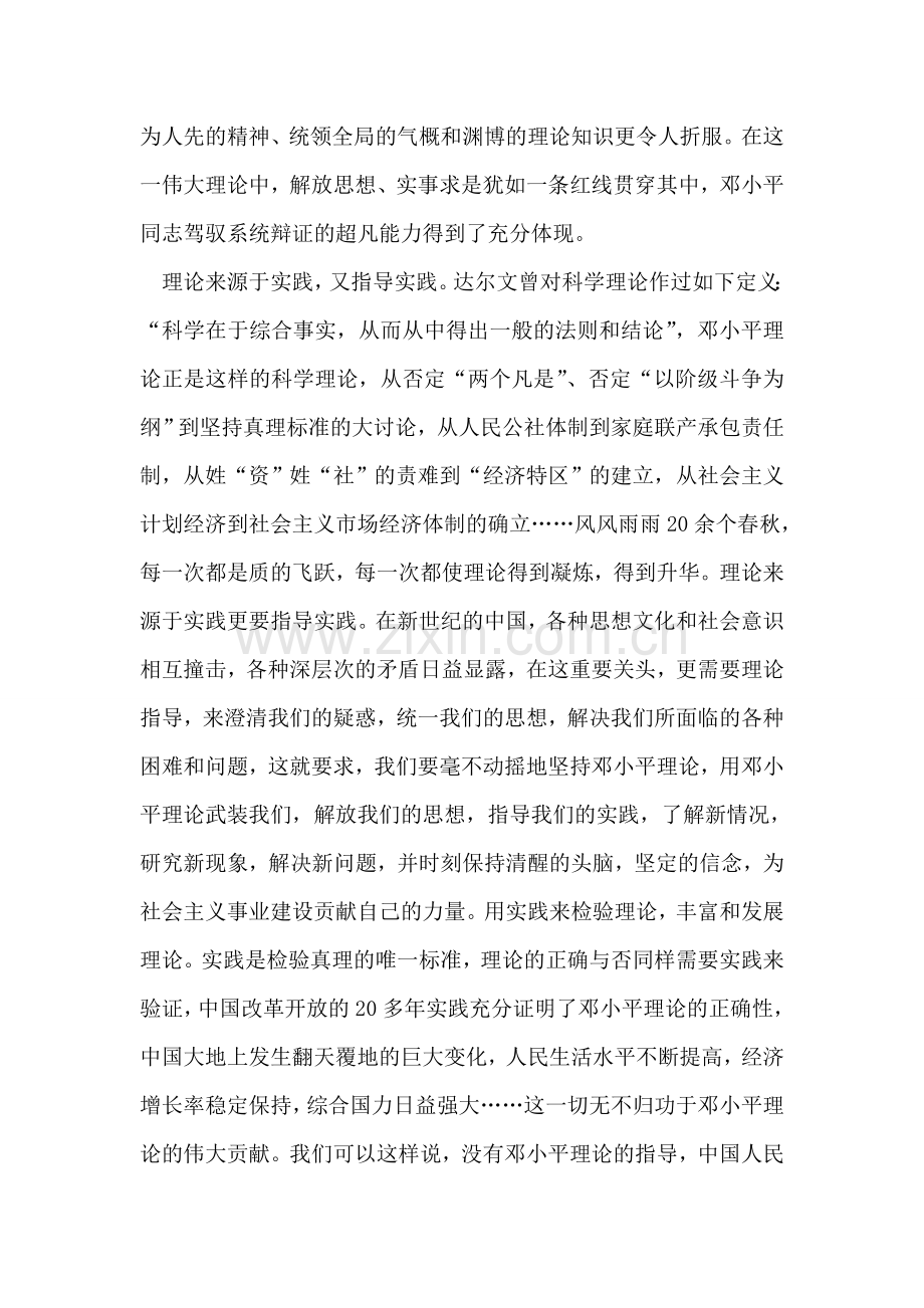 大学生学习《邓小平文选》心得体会.doc_第2页