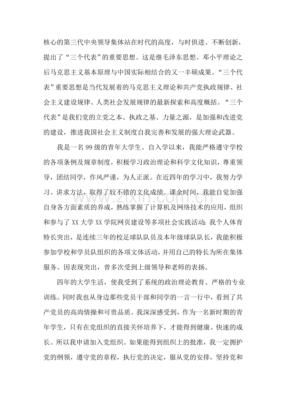 大学生入党申请书(1).doc_第2页