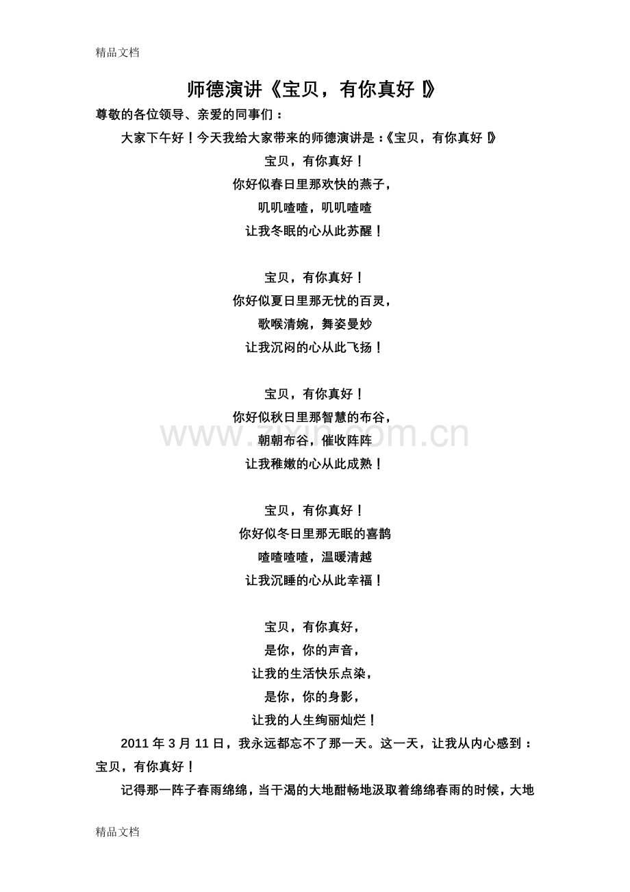 宝贝-有你真好!教案资料.doc_第1页