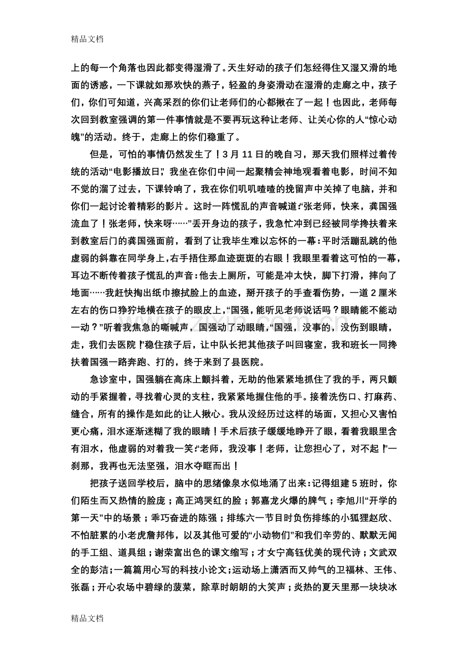 宝贝-有你真好!教案资料.doc_第2页