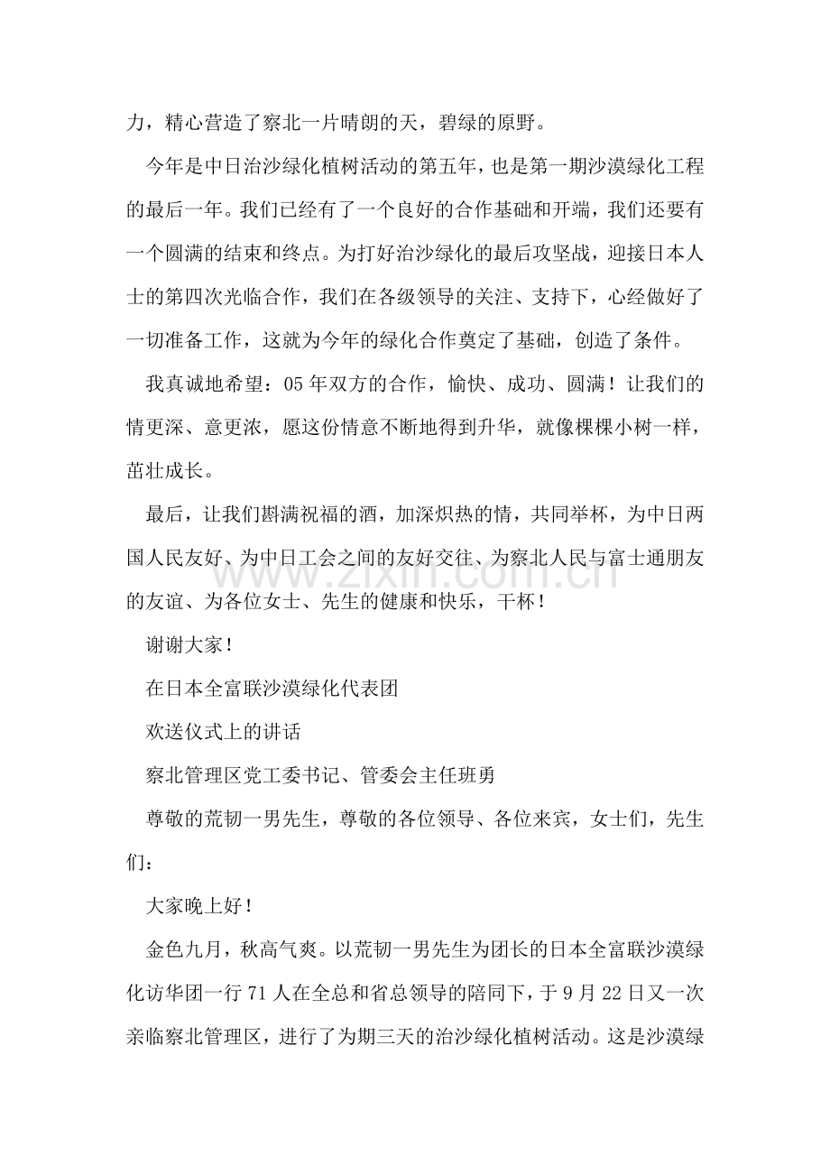 在日本沙漠绿化访华团欢迎仪式上的讲话及日程安排.doc_第2页