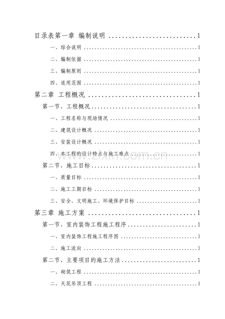 整理版施工进度计划收集图.docx_第1页