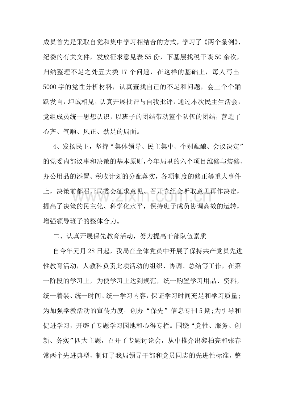 地税上半年工作总结.doc_第2页