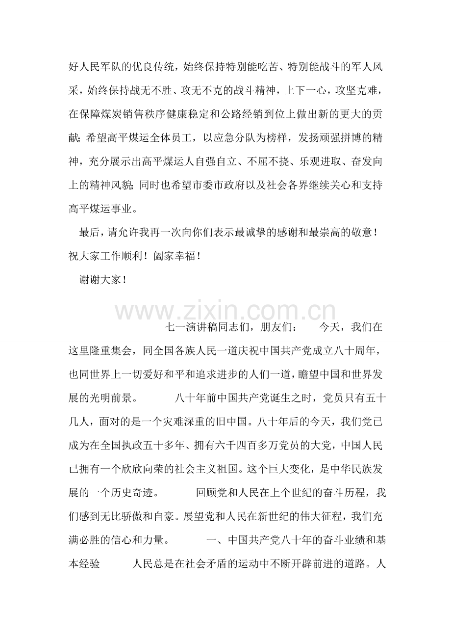 在建军节受阅仪式归来的讲话.doc_第2页