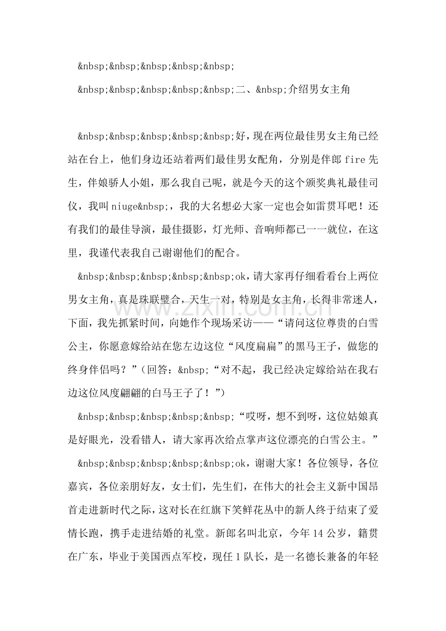 婚礼司仪全流程主持词5.doc_第2页