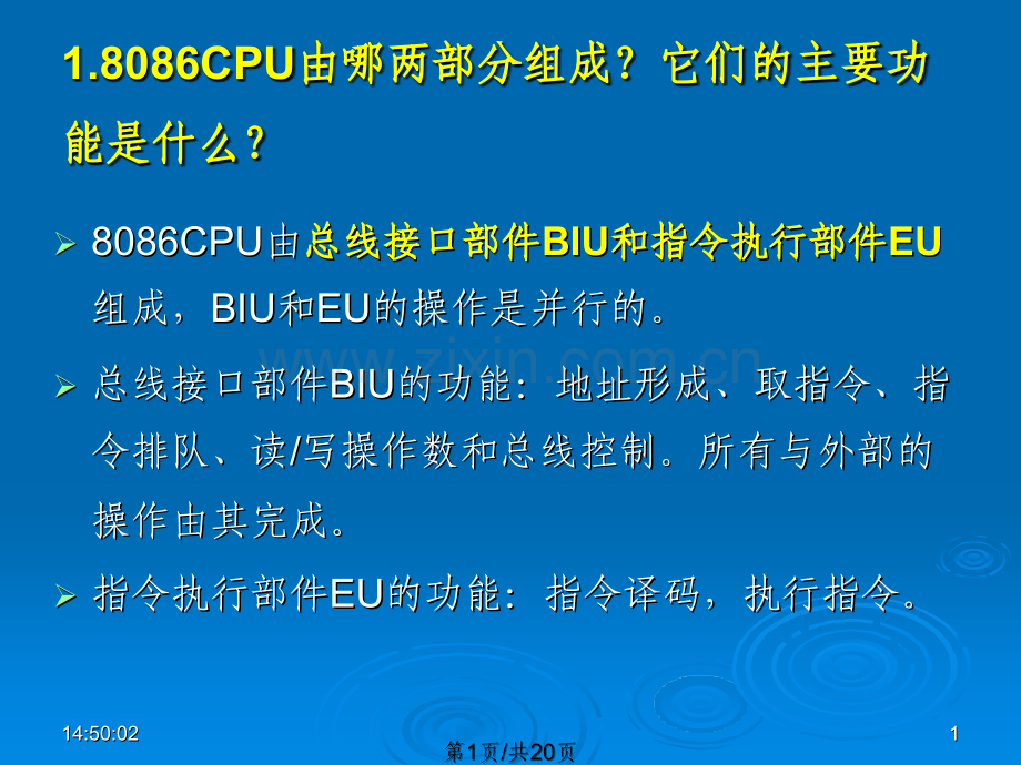 微机习题课.pptx_第1页
