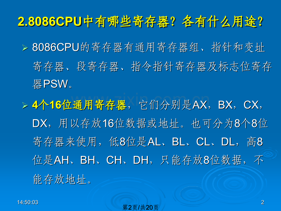 微机习题课.pptx_第2页