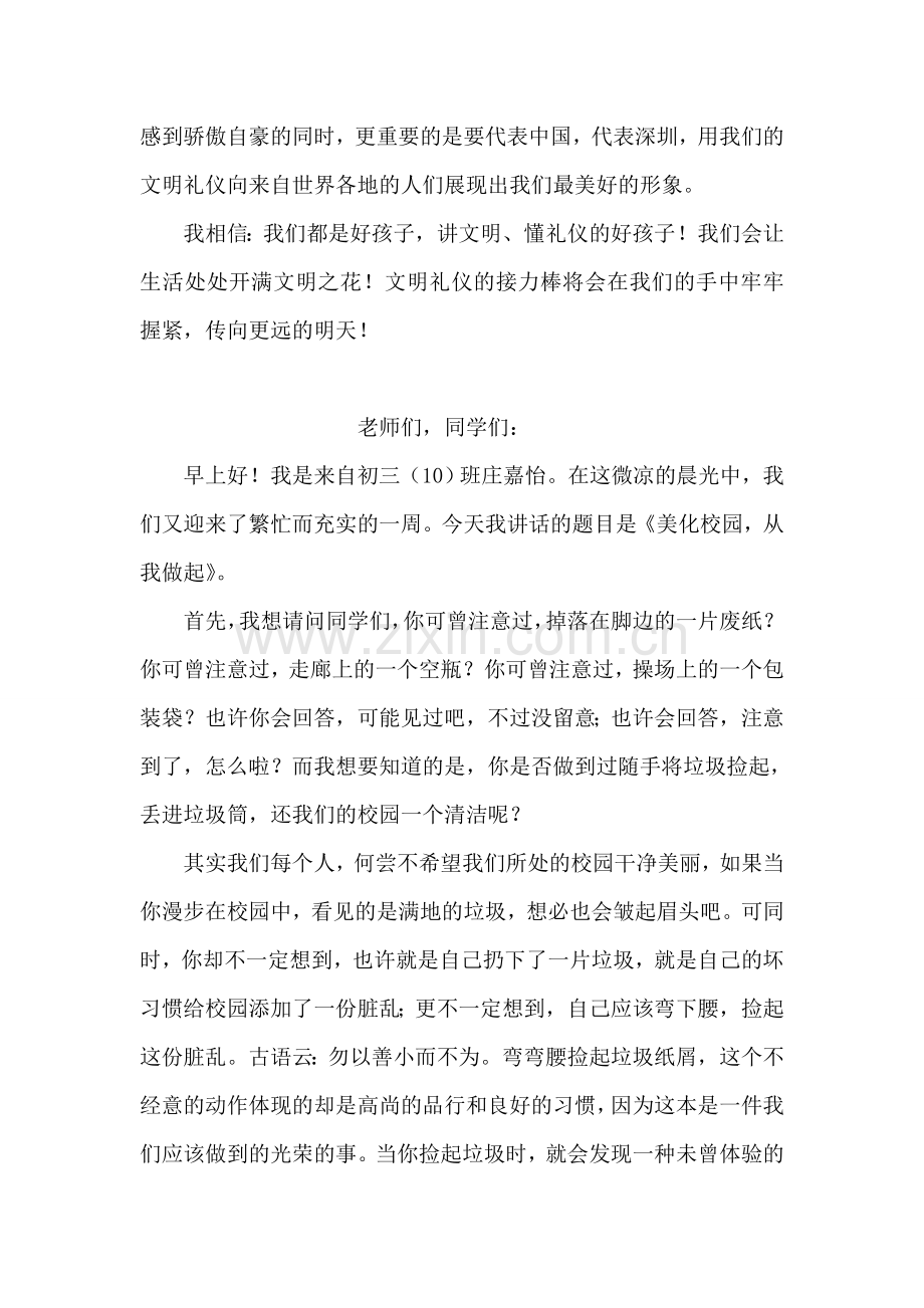 国旗下讲话——讲文明-懂礼仪.doc_第2页