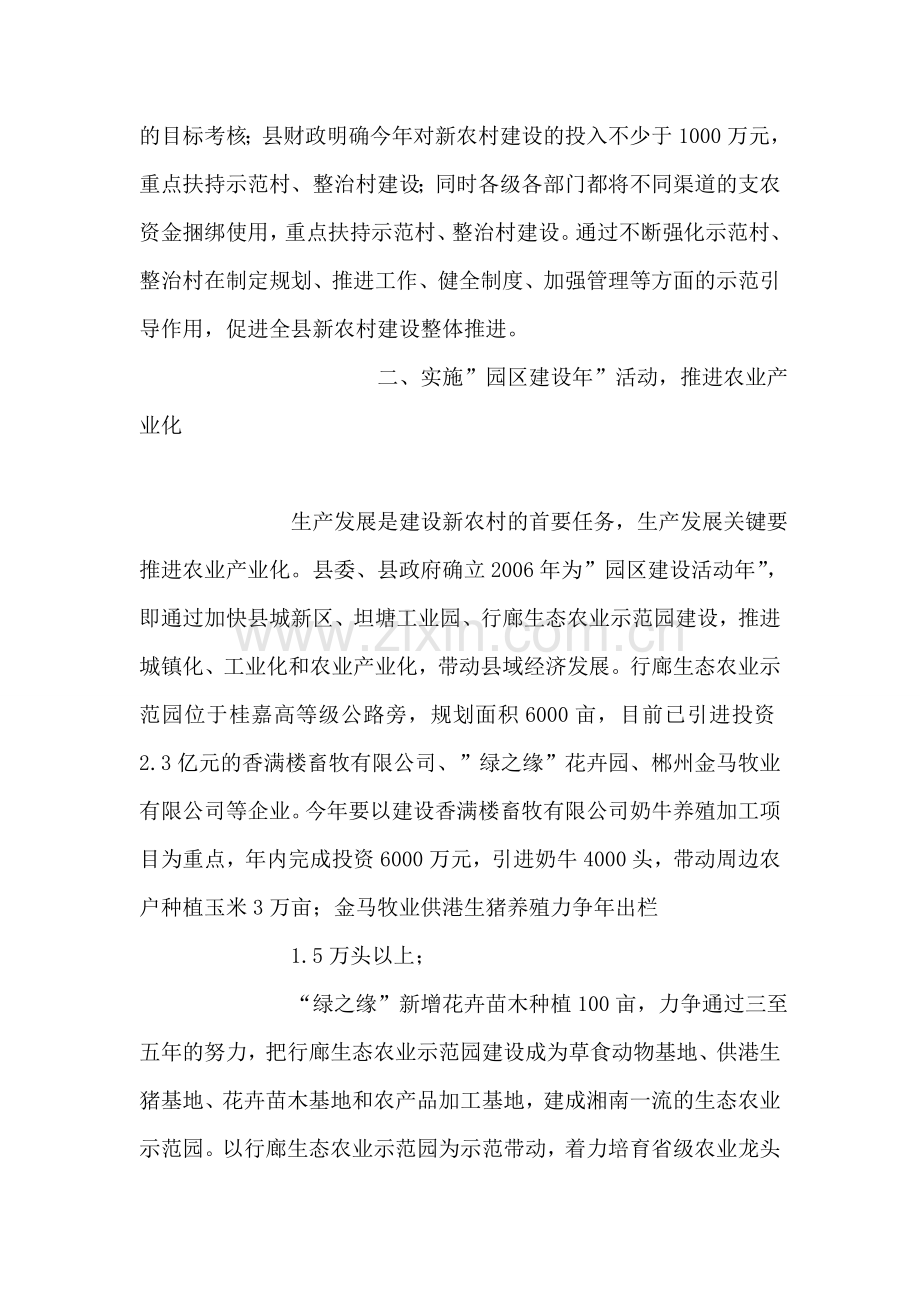 实施五大活动--推进新农村建设.doc_第2页
