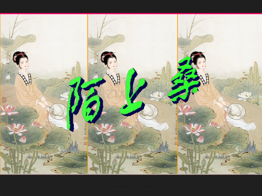 初一语文陌上桑.pptx_第1页