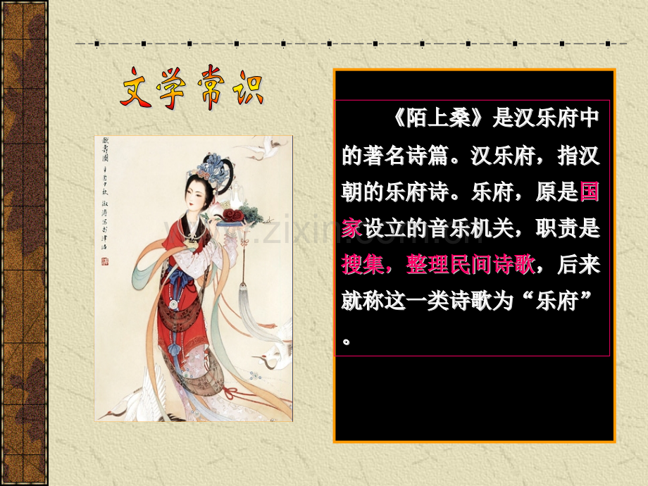 初一语文陌上桑.pptx_第2页