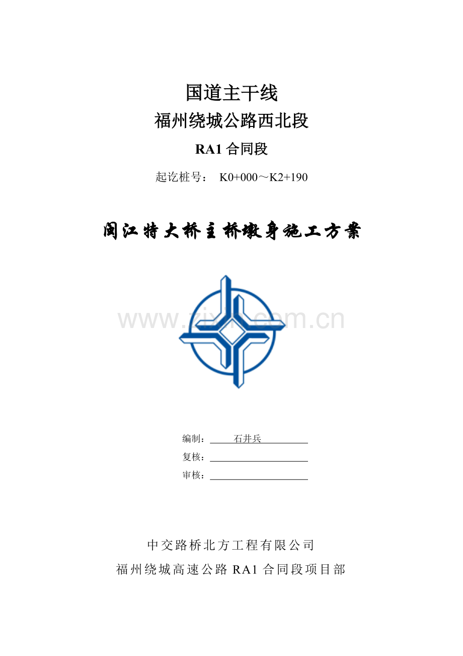 翻模施工方案.docx_第1页