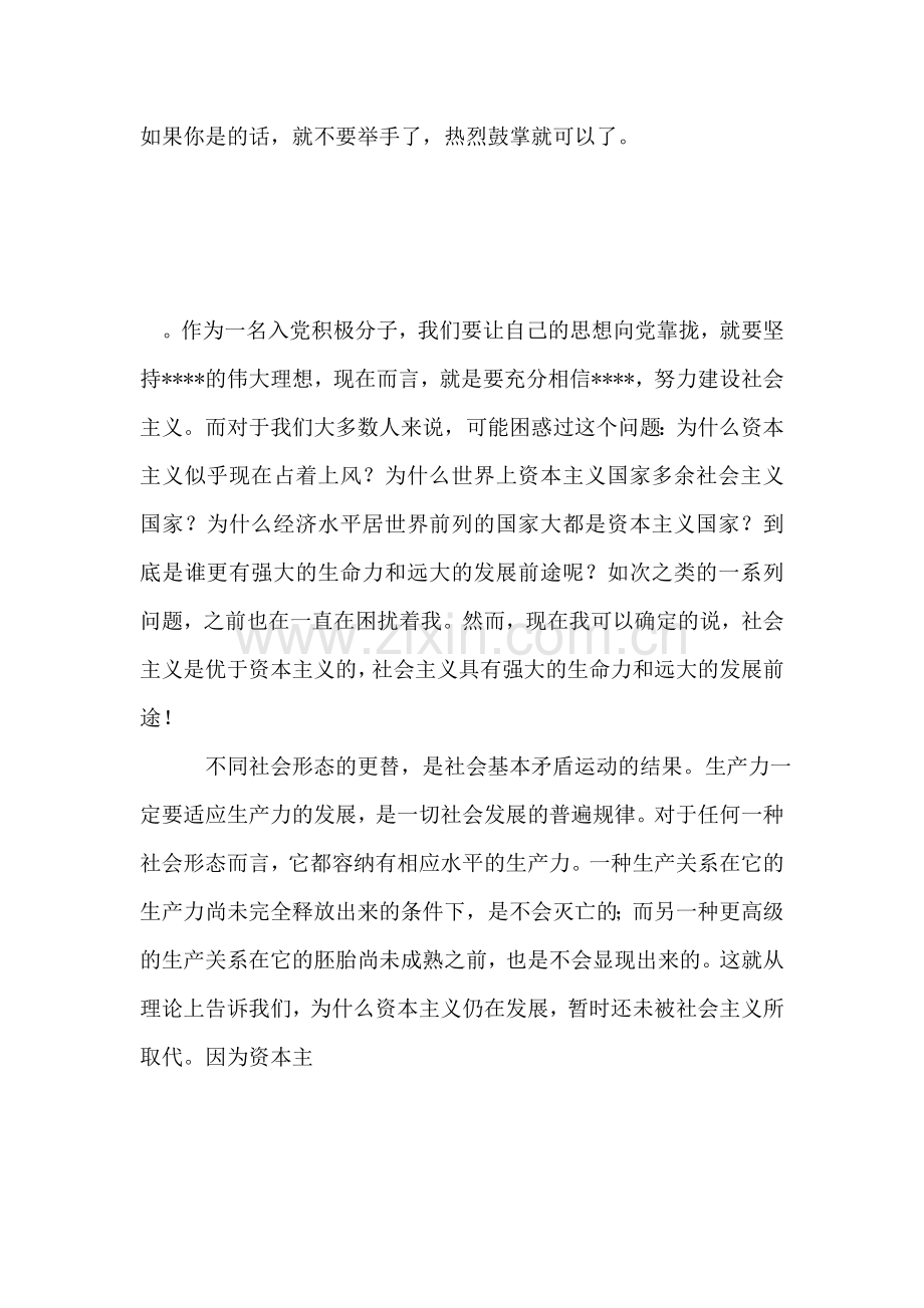 富有激情的大型演讲会开场白.doc_第2页