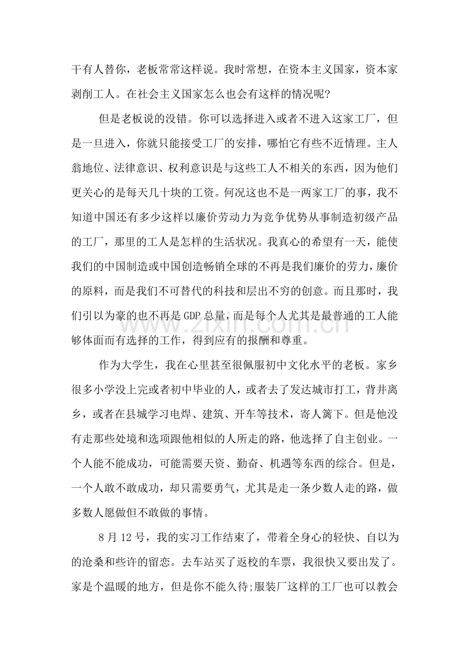 大学生服装厂质检部实习总结.doc_第2页