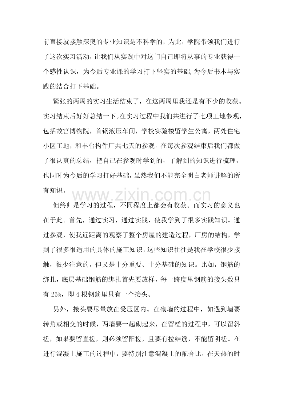 土木工程道路实习心得体会.doc_第2页