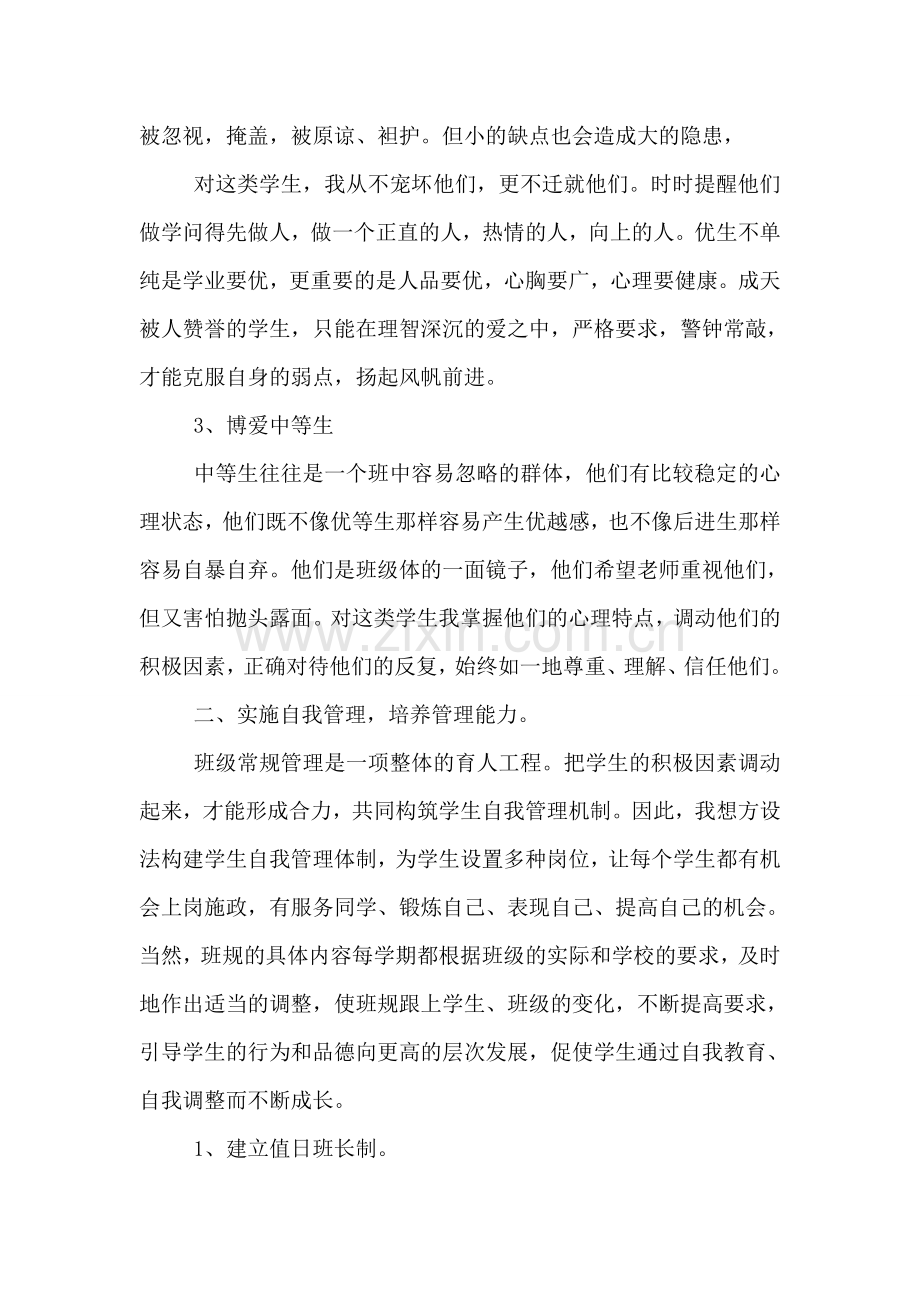 小学班主任个人总结.doc_第2页
