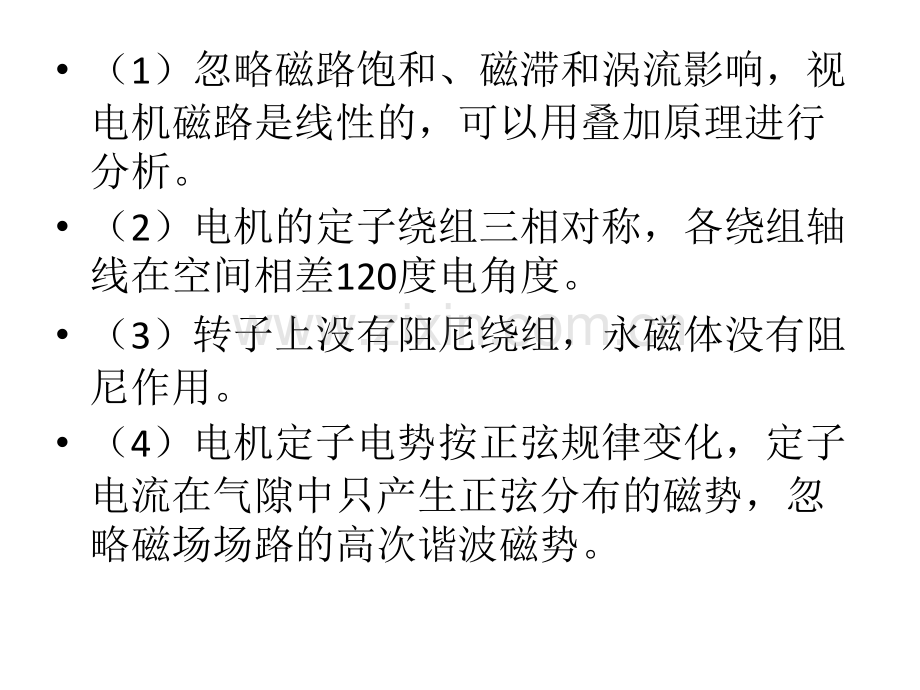 永磁同步电机的模型和方法.pptx_第2页