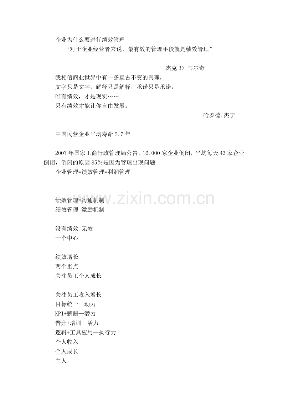 人力资源管理经的典实用课件绩效管理让我们共同成长.doc_第1页