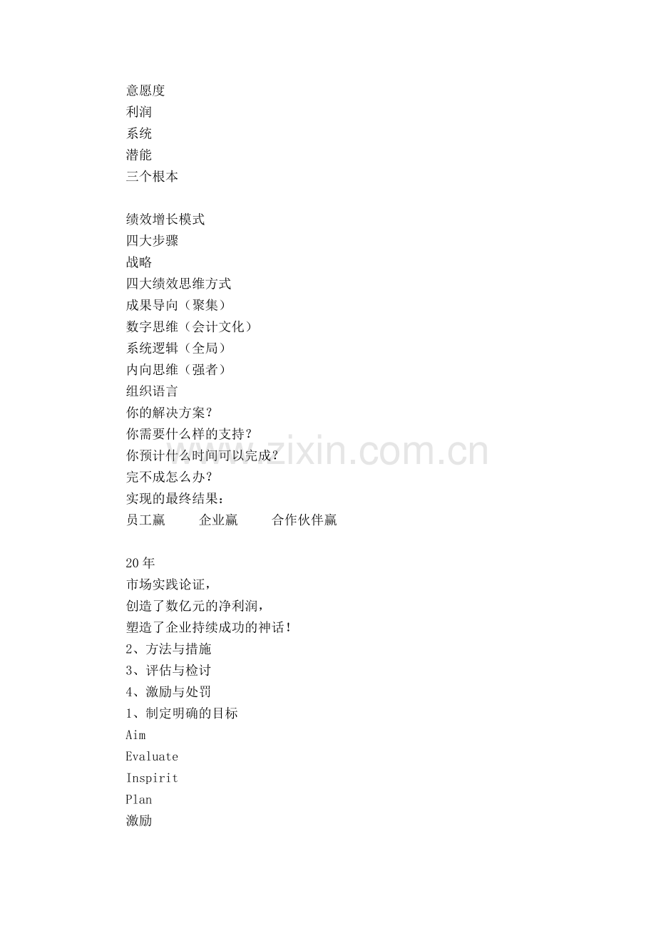 人力资源管理经的典实用课件绩效管理让我们共同成长.doc_第2页