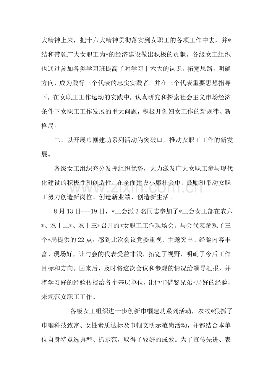 女工工作总结范文3篇.doc_第2页