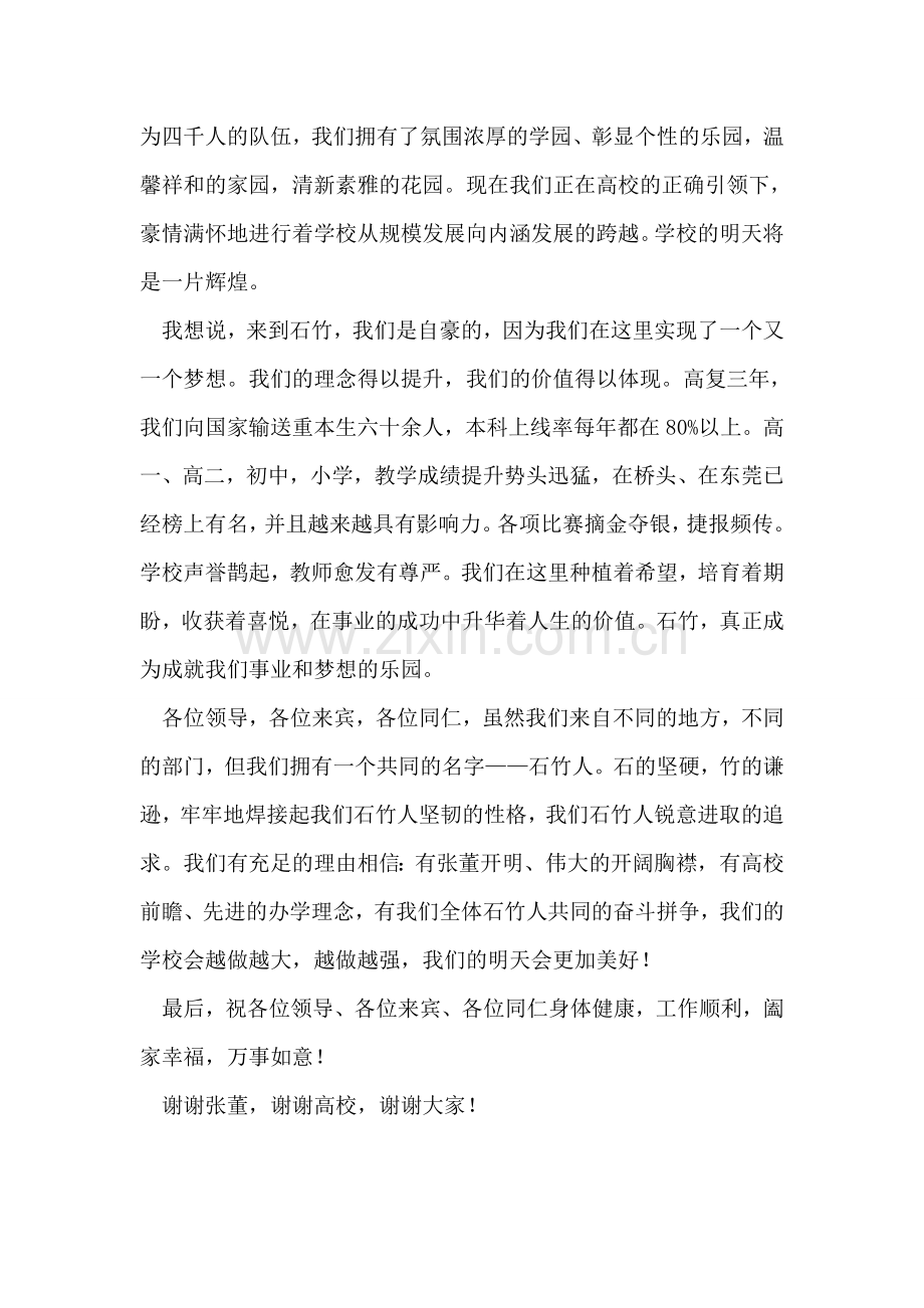 在2018年教师节庆祝晚会上的发言稿.doc_第2页
