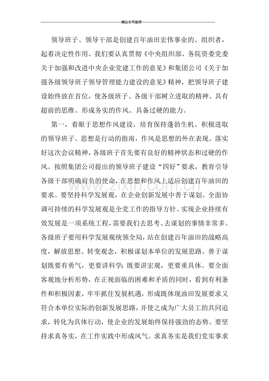 在厂二届一次职代会暨工作会上的讲话.doc_第2页