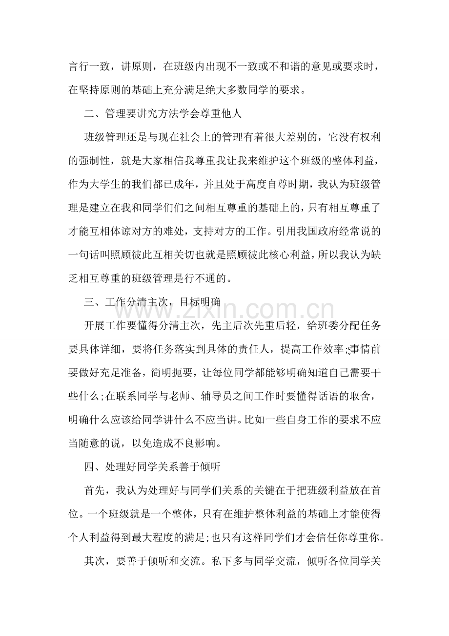大学班长工作心得6篇.doc_第2页