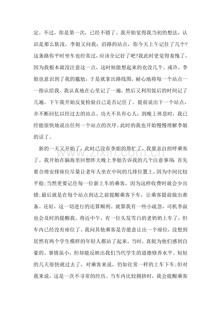 大学生寒假实践报告.doc_第2页