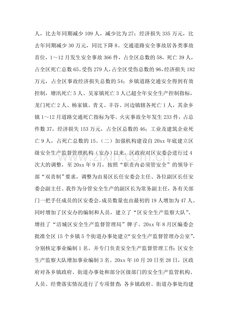 在全区安全生产工作暨预防重特大事故工作会上的讲话.doc_第2页