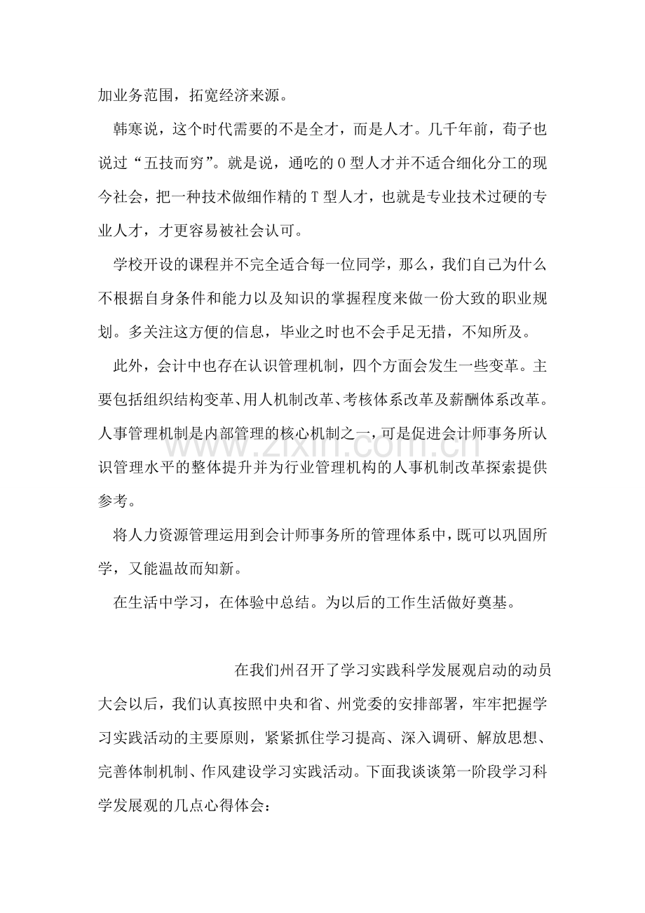 大学生2018年假期实践感想.doc_第2页
