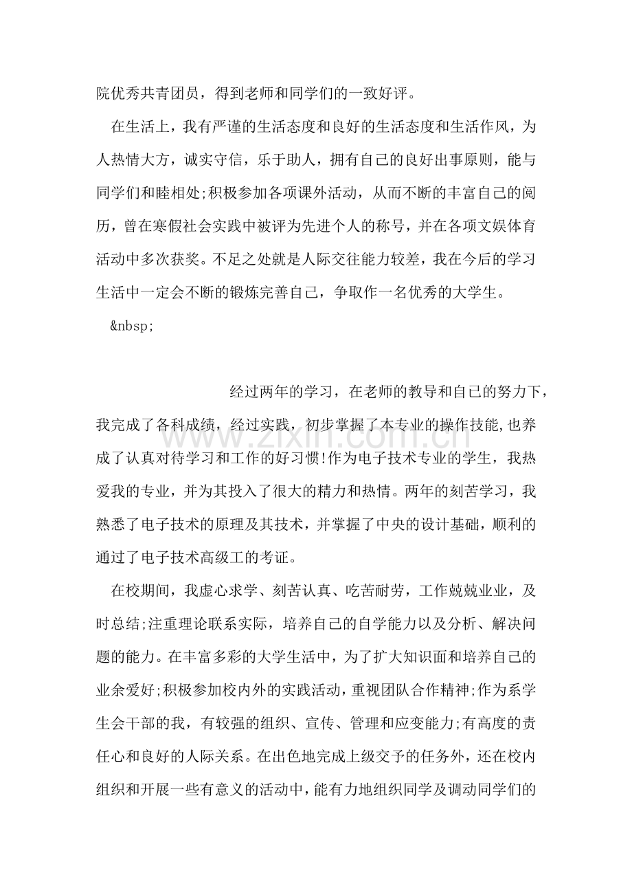 大学自我鉴定范文.doc_第2页