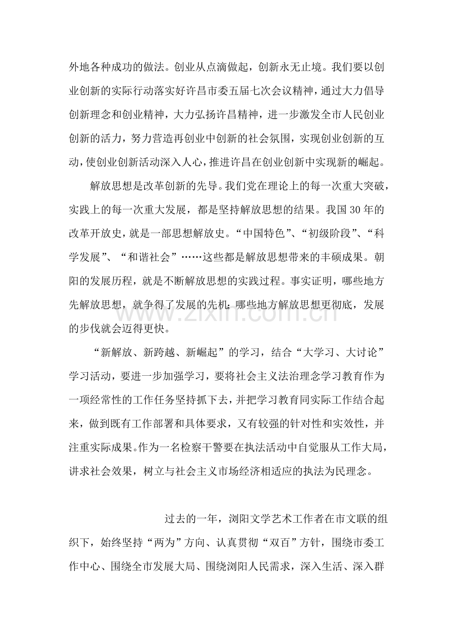学习“新解放新跨越新崛起”三新心得体会.doc_第2页