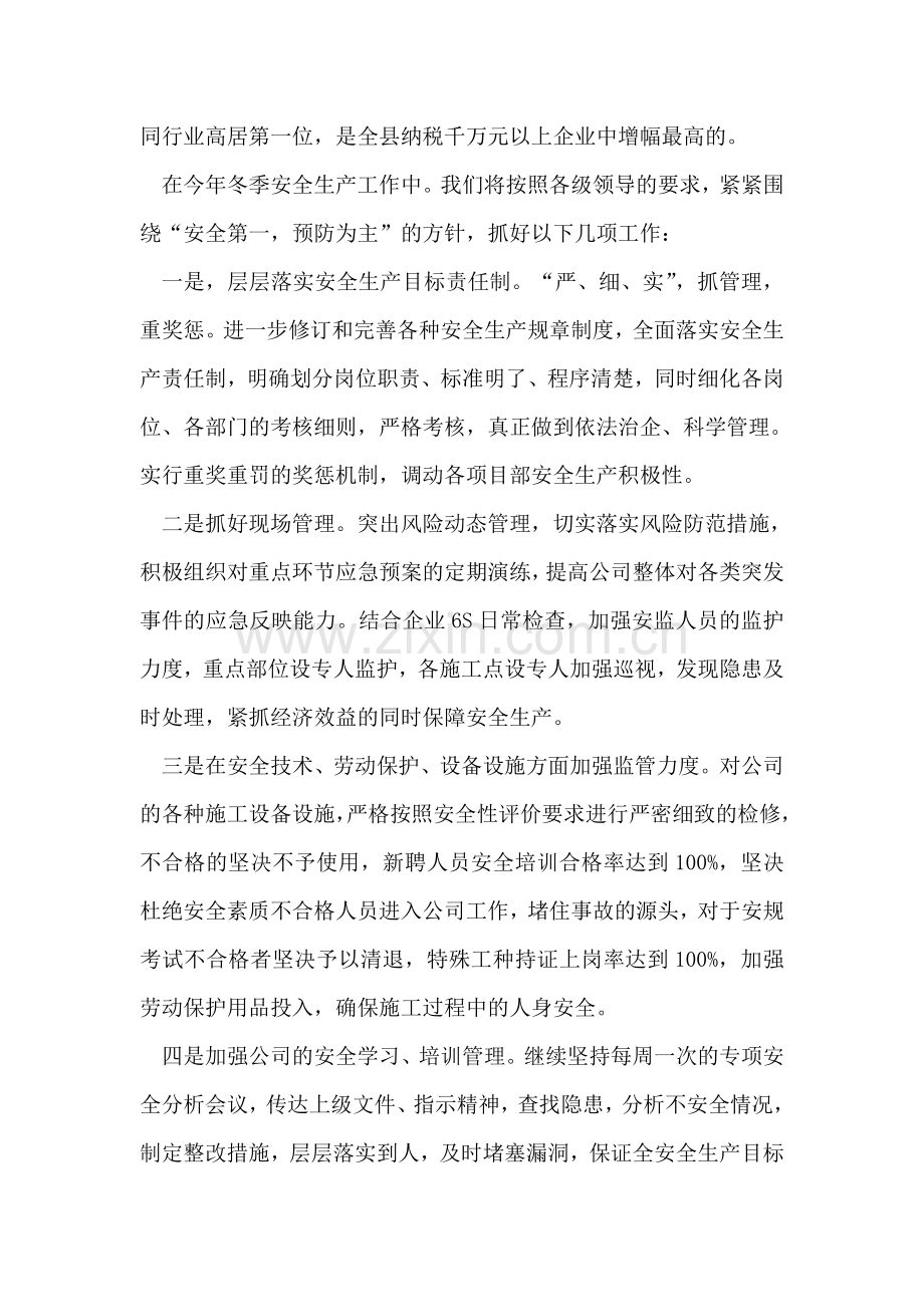 安全大会表态发言稿.doc_第2页