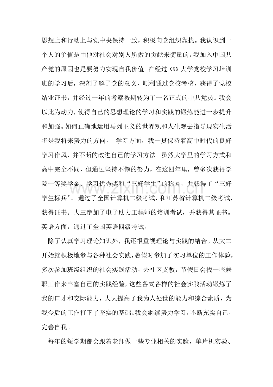 大四学子自我鉴定总结.doc_第2页
