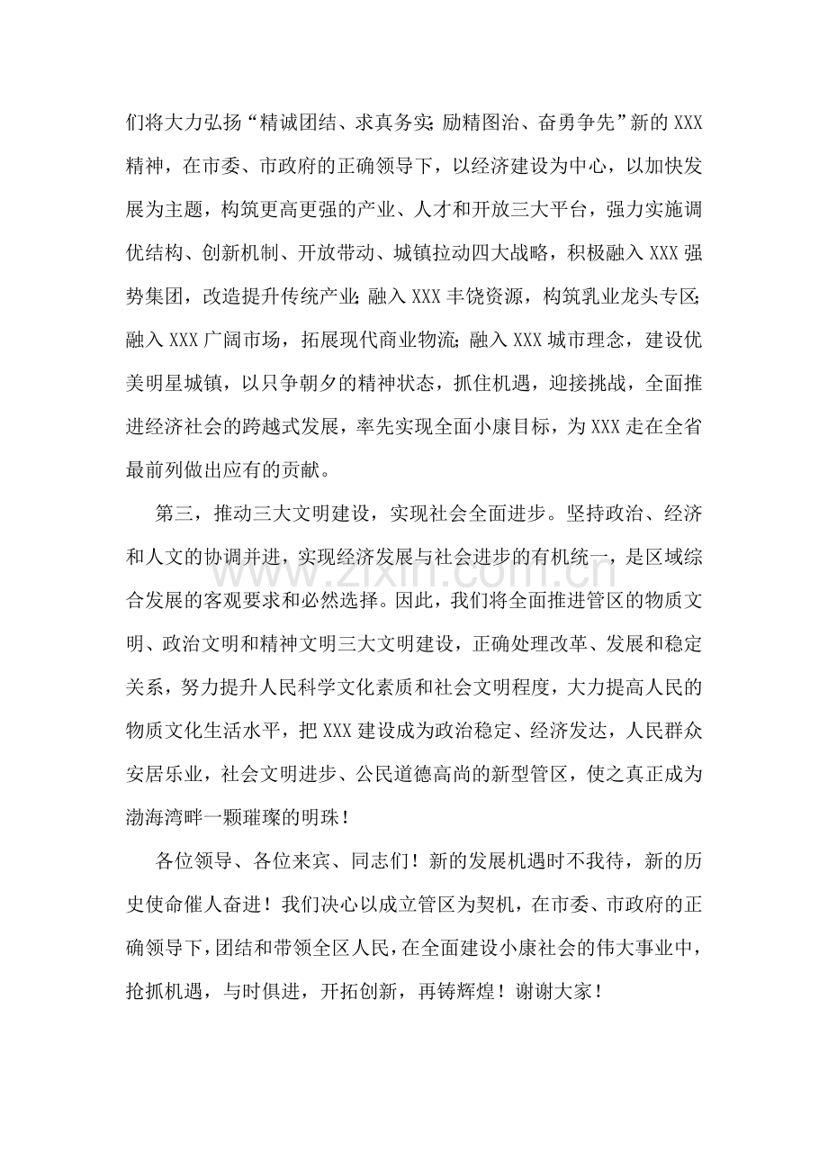 在XX管理区揭牌仪式上的表态发言.doc_第2页